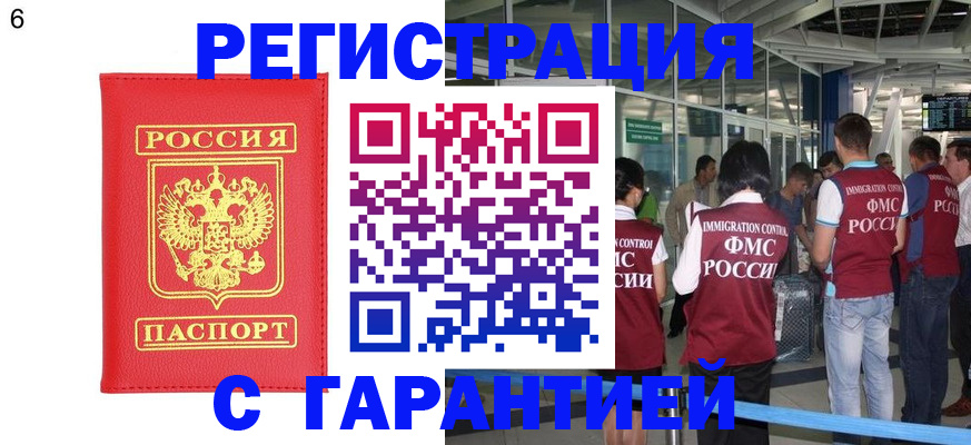 временная регистрация гарантия в Берёзовском