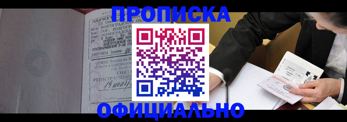 прописка для работы в Берёзовском