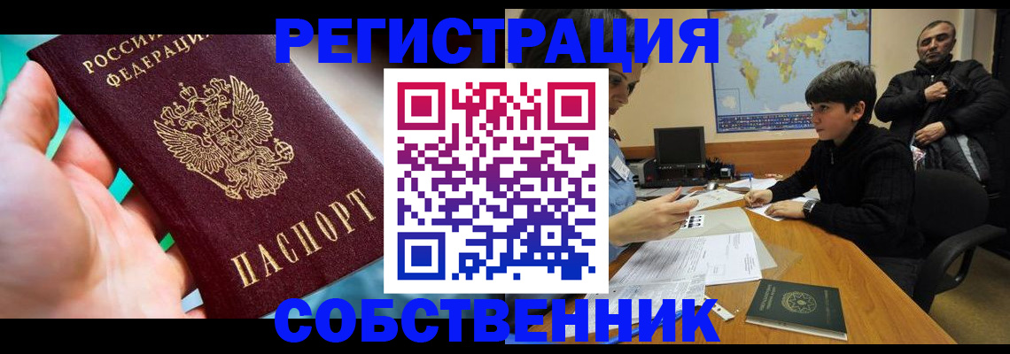 прописка в Берёзовском